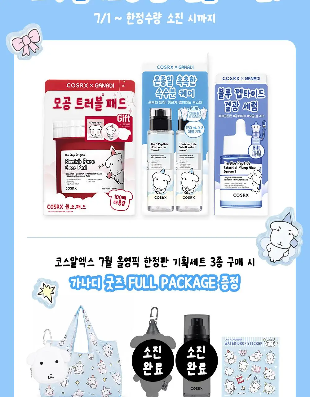 [7월 올영픽/가나디 콜라보] 코스알엑스 원스텝 오리지널 패드 4종 택 1 상세페이지 4